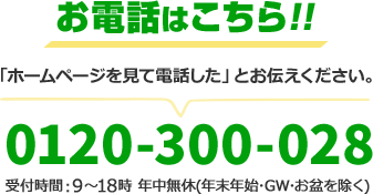 簡単!30秒でお見積もり依頼!!