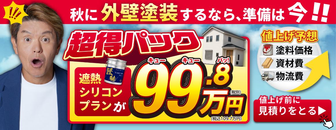 栃木市　外壁塗装　シリコン塗料