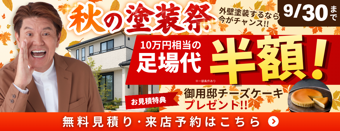 栃木市　佐野市　外壁塗装　屋根塗装　足場代