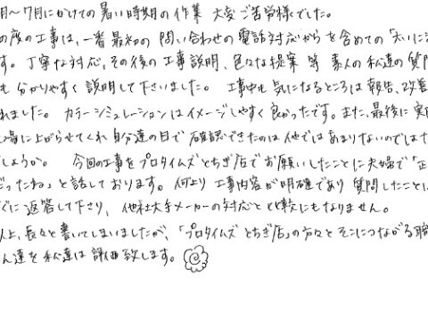 「プロタイムとちぎ店」の方々とそこにつながる職人さん達を私達は評価致します