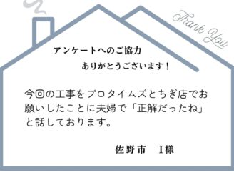 佐野市｜I 様｜屋根塗装｜外壁塗装