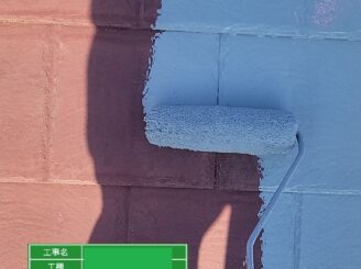 栃木市　屋根塗装　シリコン塗料　施工中