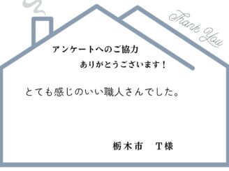 栃木市｜T 様｜外壁塗装