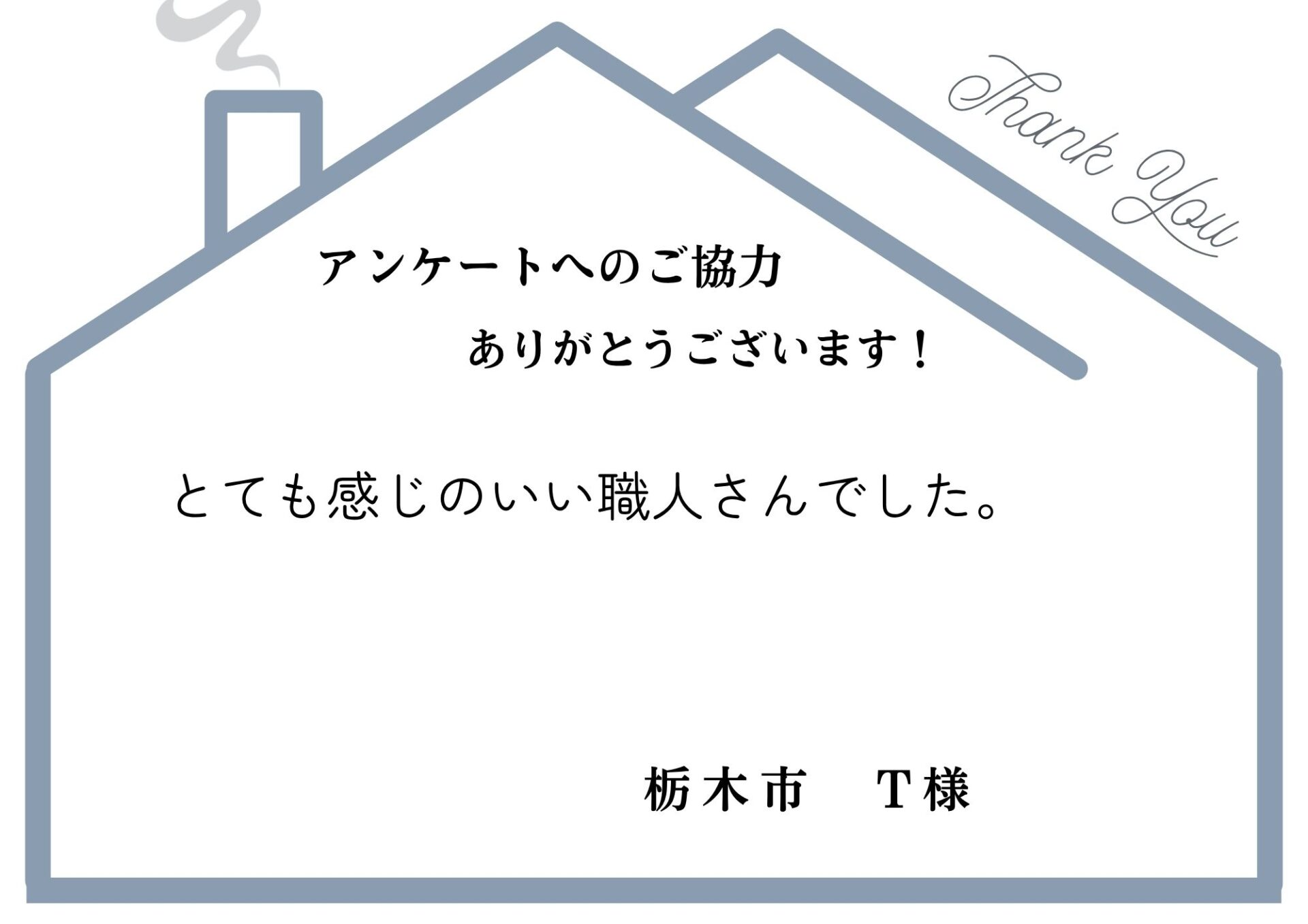 栃木市｜T 様｜外壁塗装