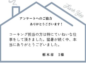 栃木市｜I 様｜屋根塗装｜外壁塗装