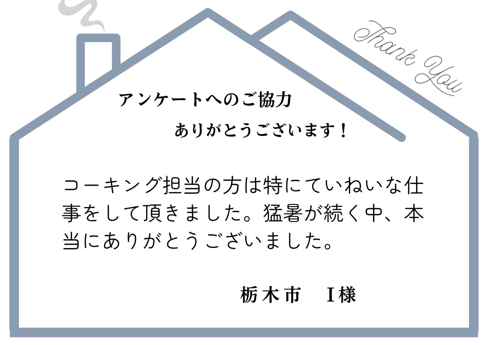 栃木市｜I 様｜屋根塗装｜外壁塗装