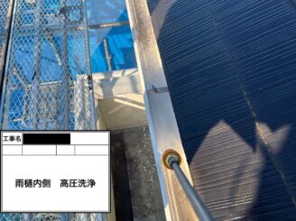 雨樋内側洗浄