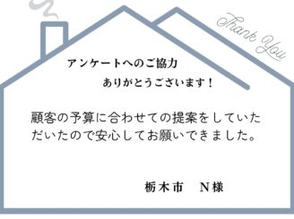 栃木市｜N様｜外壁塗装