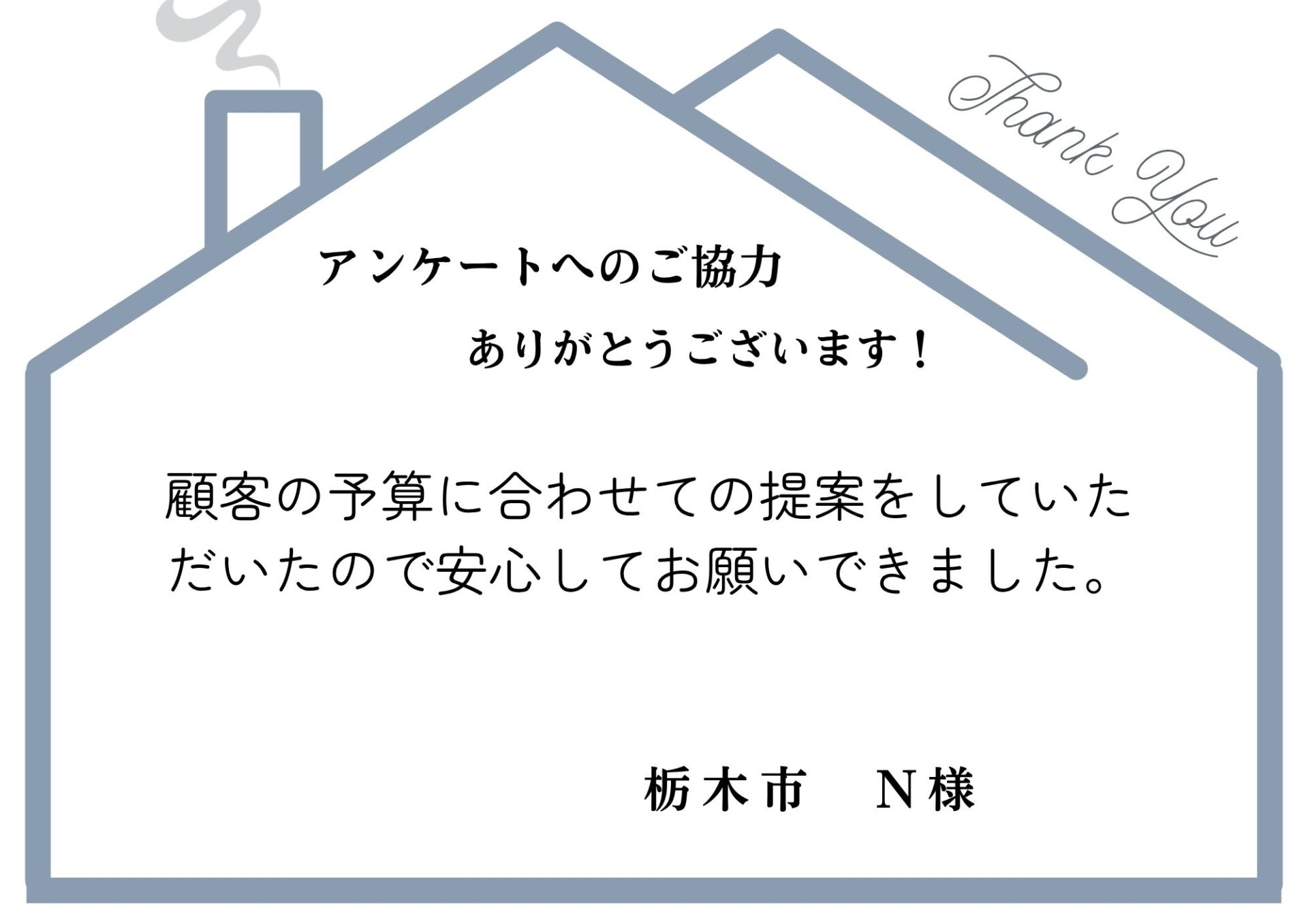 栃木市|N様|外壁塗装