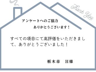 栃木市｜H様｜屋根塗装