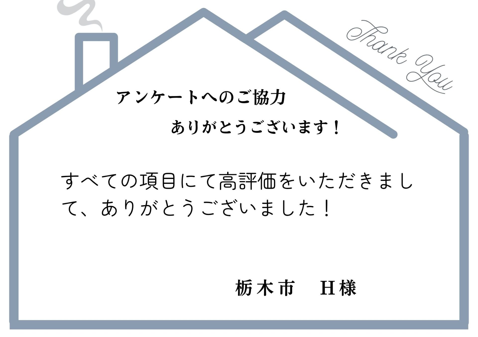 栃木市｜H様｜屋根塗装