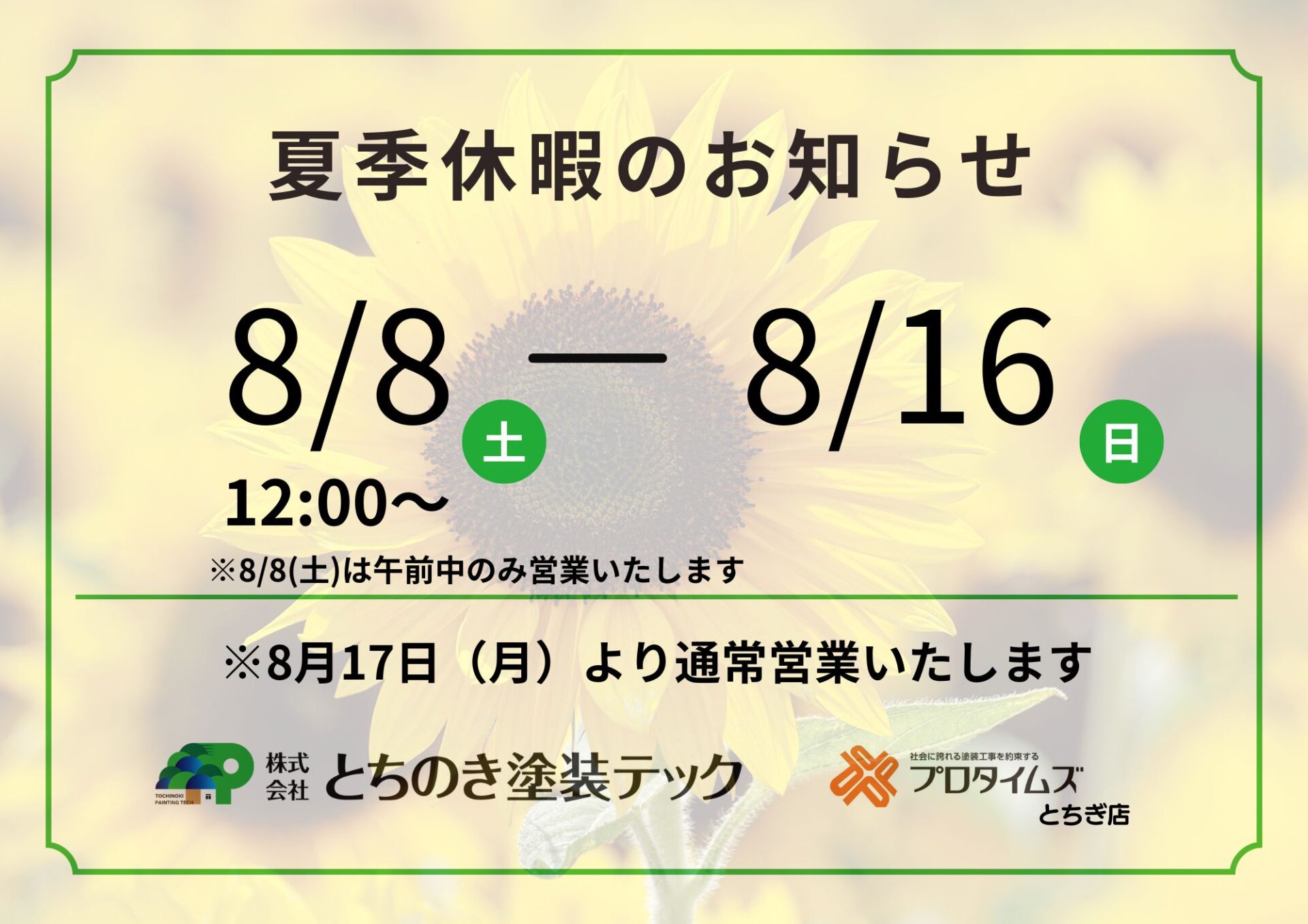栃木市　外壁塗装　屋根塗装