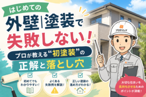 栃木市　外壁塗装　