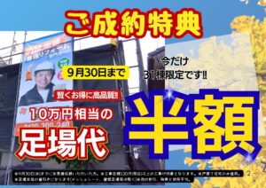 栃木市佐野市小山市外壁塗装屋根塗装足場代半額